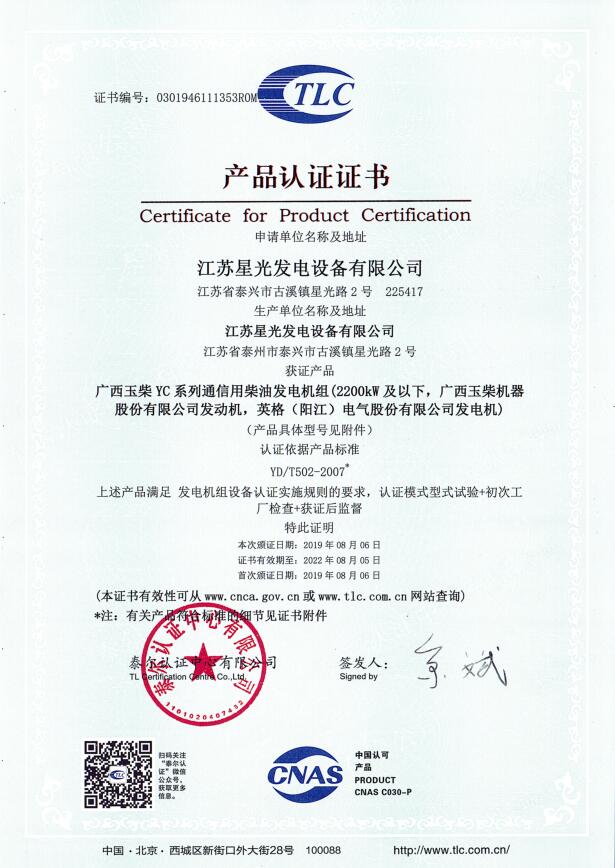 2000KW and the following Yushuquattan Consultation Ingar Product Certificate