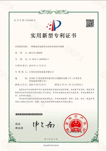 patent certificate