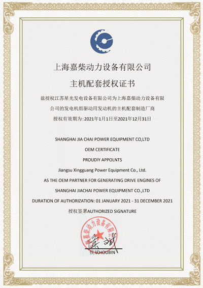 2021 Shanghai Jiachai Power OEM