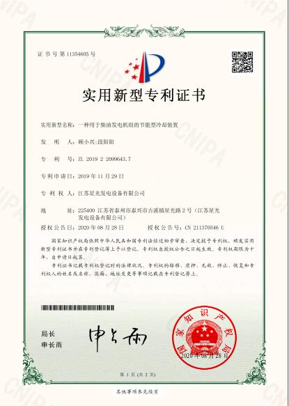 patent certificate